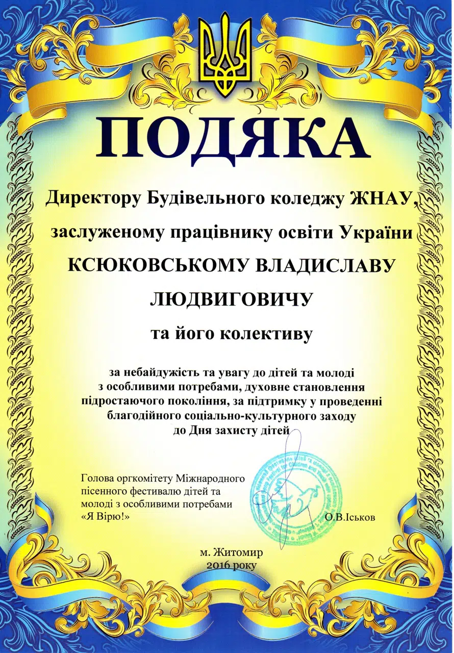 Нагороди, досягнення