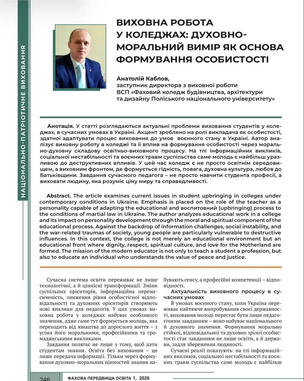 Журнал “Фахова пердвища освіта” №1