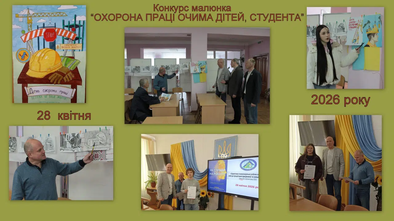 До Всесвітнього дня охорони праці в коледжі
