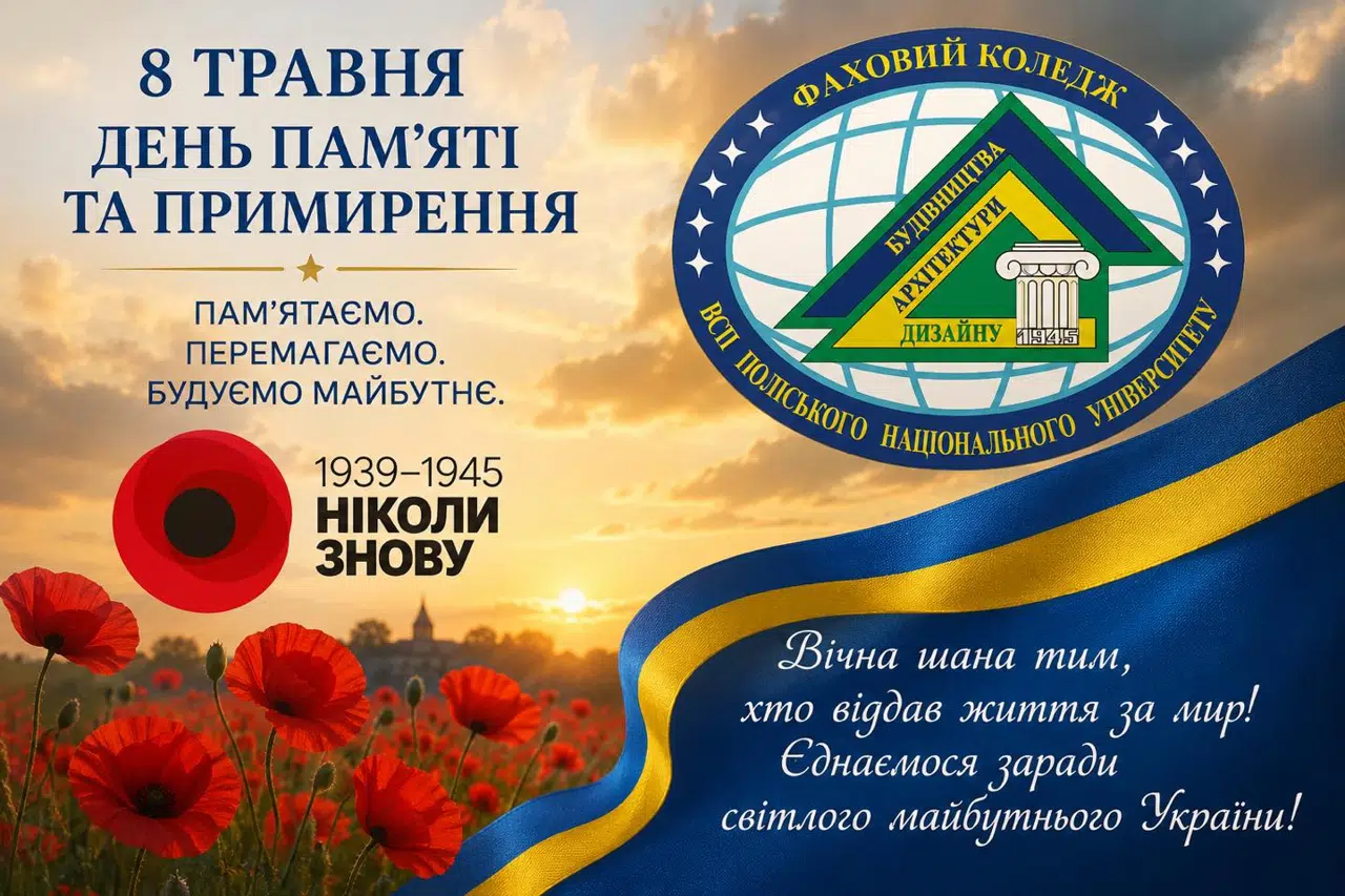 День пам’яті та примирення