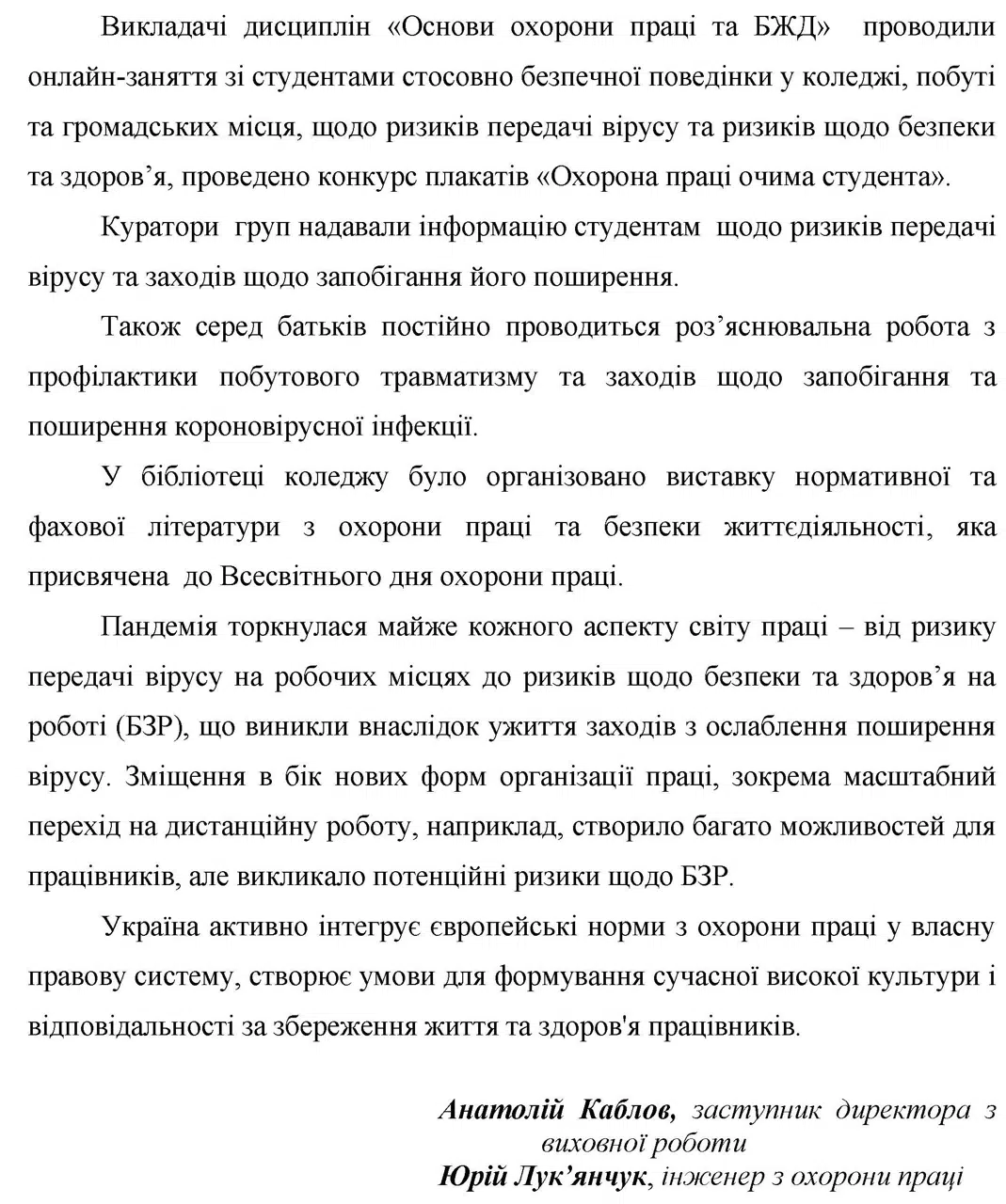 Охорона праці